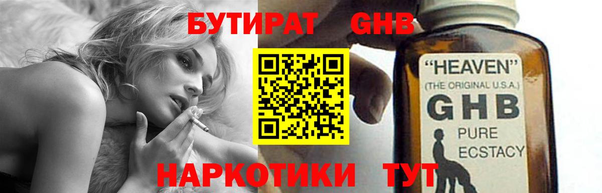 Бутират  Вход с VPN  Москва  Бутират 99% 