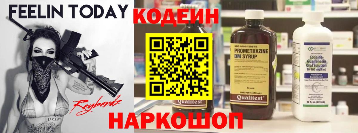 Codein Purple Drank  Вход с VPN  Москва  Кодеин напиток Lean (лин) 