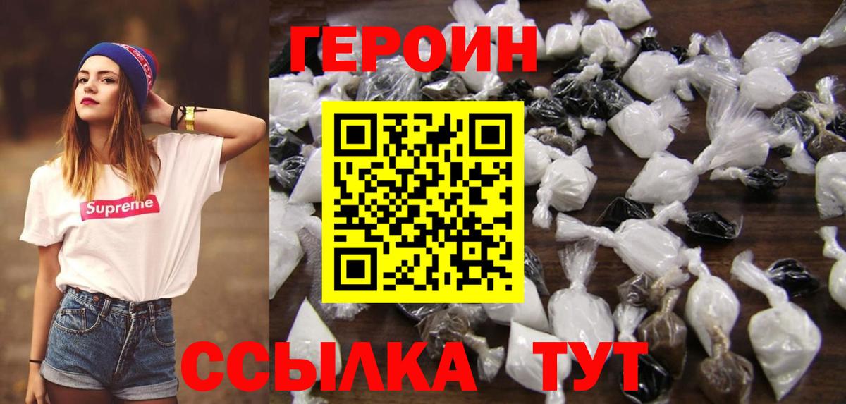 Героин  Вход с VPN  Москва  ГЕРОИН герыч 