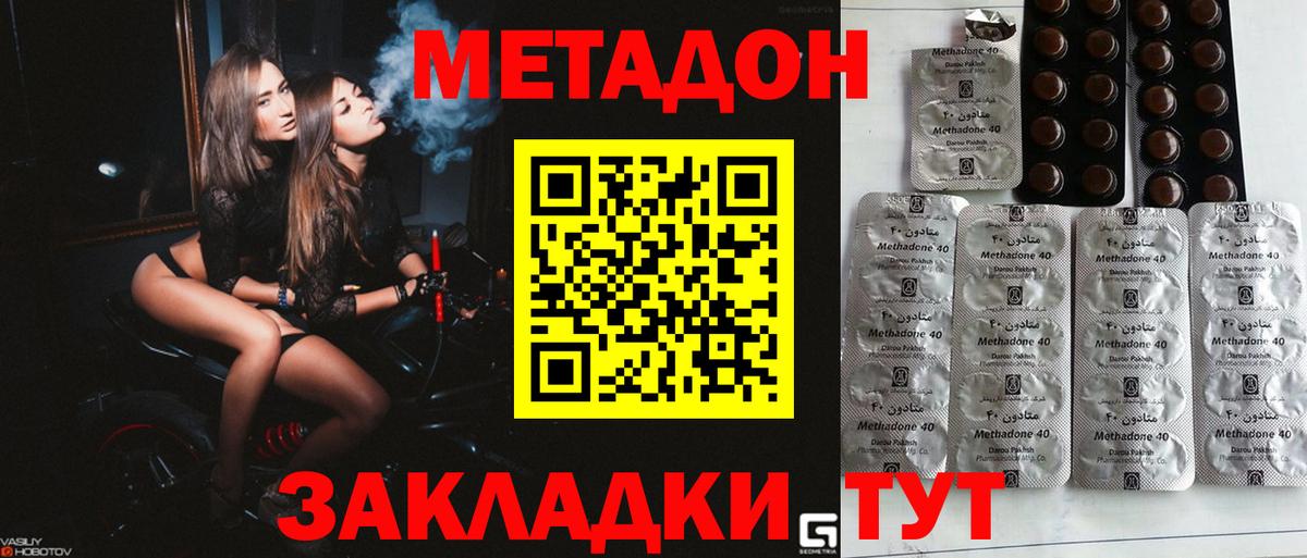 МЕТАДОН methadone Москва