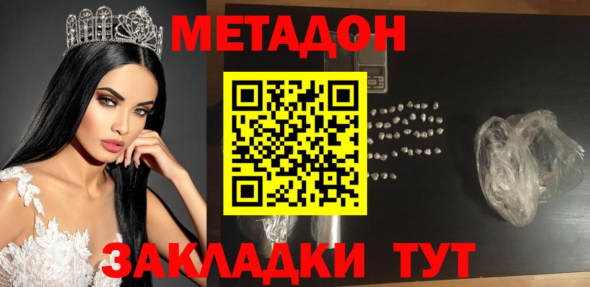 МЕТАДОН кристалл  Вход с VPN  маркетплейс какой сайт  Москва  МЕТАДОН methadone 